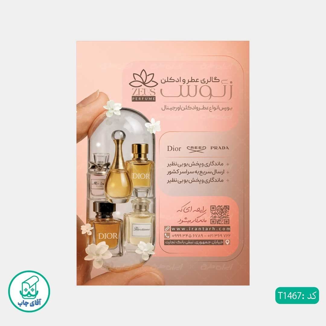 چاپ تراکت تحریر رنگی طرح عطر فروشی کد T1467 — تصویر ۲