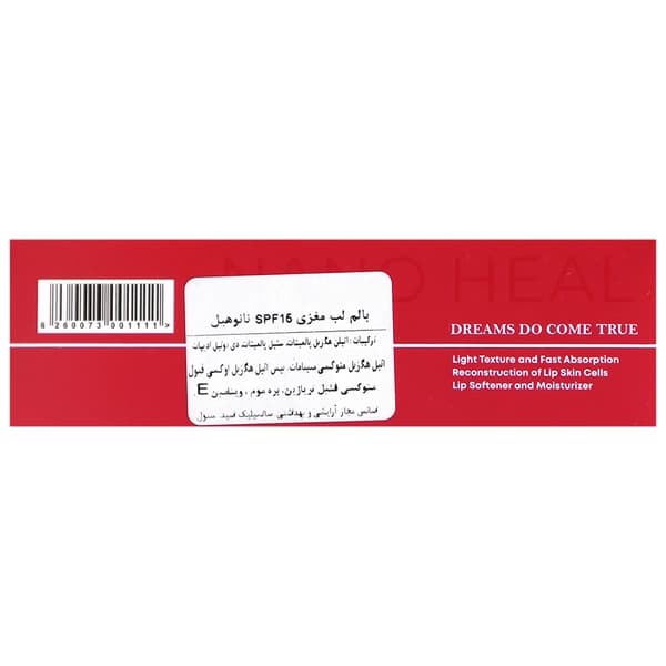 بالم لب مغذی نانوهیل SPF15 — تصویر ۲