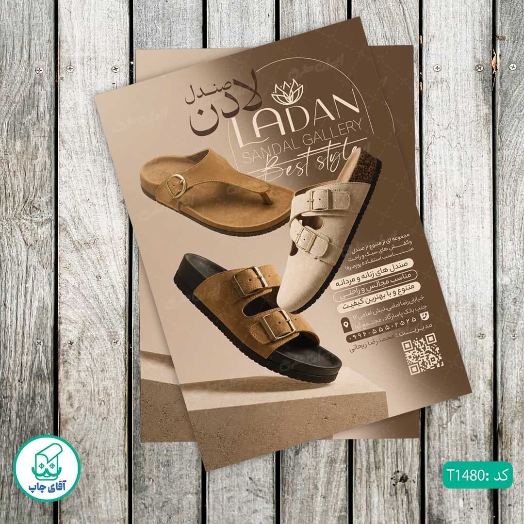 چاپ تراکت تحریر رنگی طرح فروشگاه کفش و صندل کد T1480