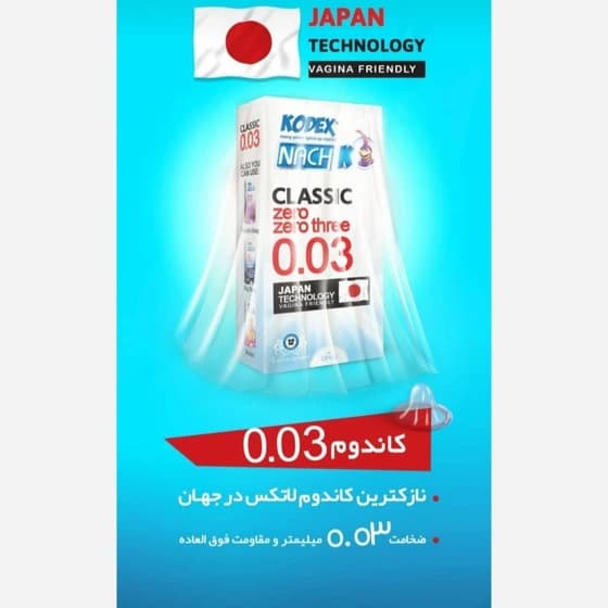 کاندوم ناچ کدکس مدل 0.03 بسته ۳ عددی فوق العاده نازک — تصویر ۲