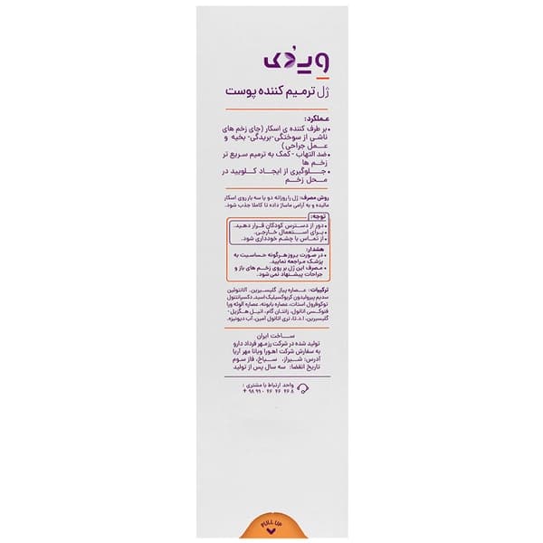 ژل ترمیم کننده پوست ویسکار — تصویر ۲