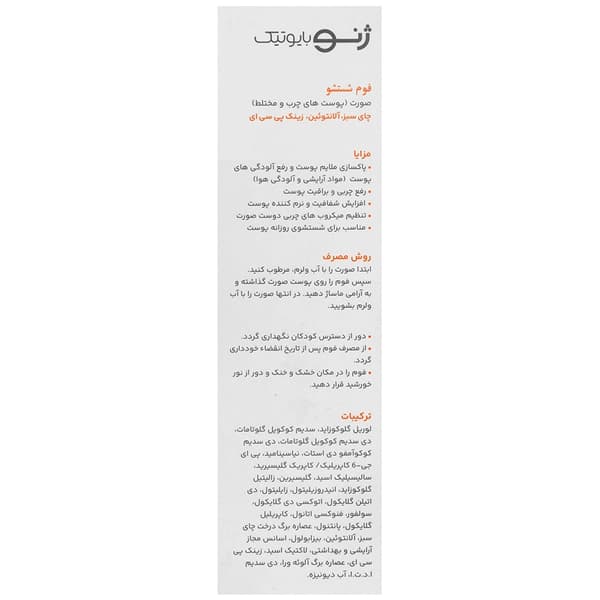 فوم شستشوی صورت پوست چرب و مختلط کلین ژن — تصویر ۲