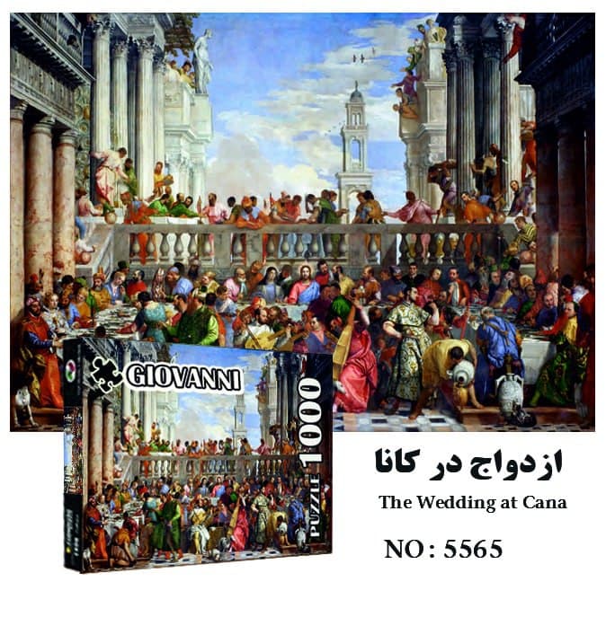 پازل 1000تکه ازدواج در کانا(5565)جیوانی