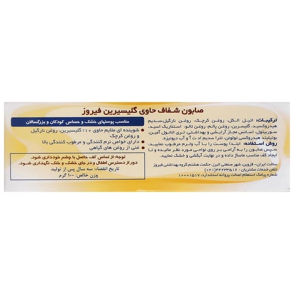 صابون شفاف حاوی گلیسیرین — تصویر ۲