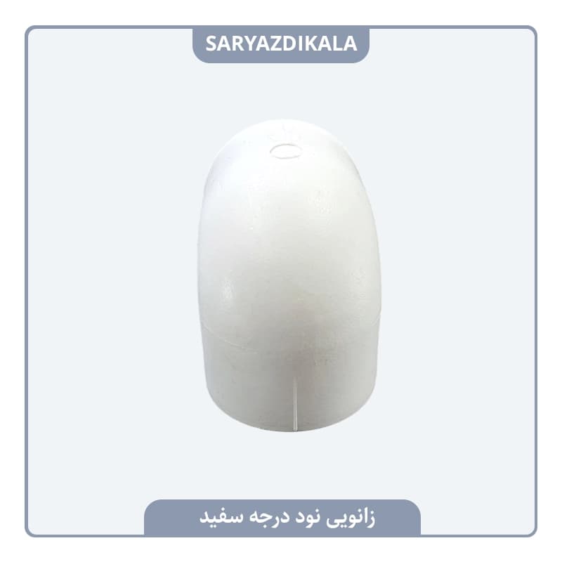 زانوی 90 درجه سفید یزدبسپار — تصویر ۳