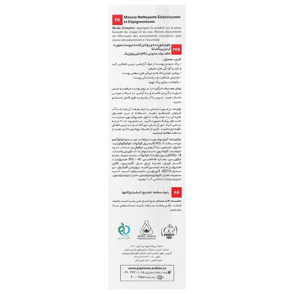 فوم شوینده و روشن کننده پوست صورت — تصویر ۲