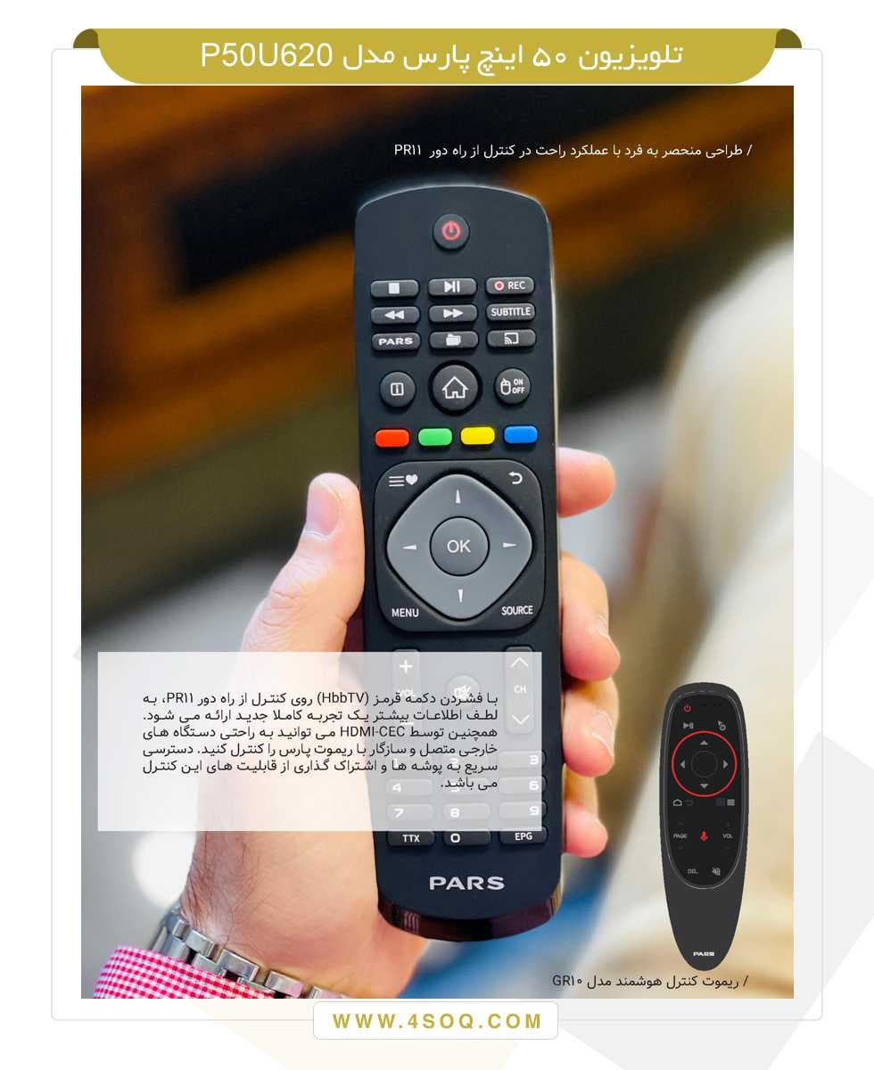 تلویزیون 50 اینچ پارس مدل P50U620 — تصویر ۵