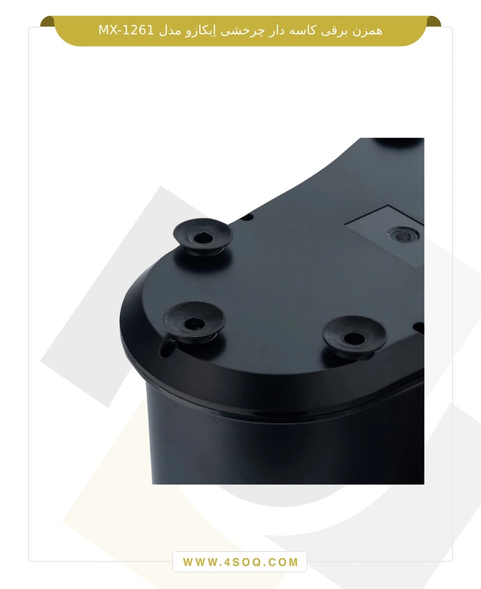 همزن کاسه دار چرخشی ابکازو مدل MX-1261B — تصویر ۴