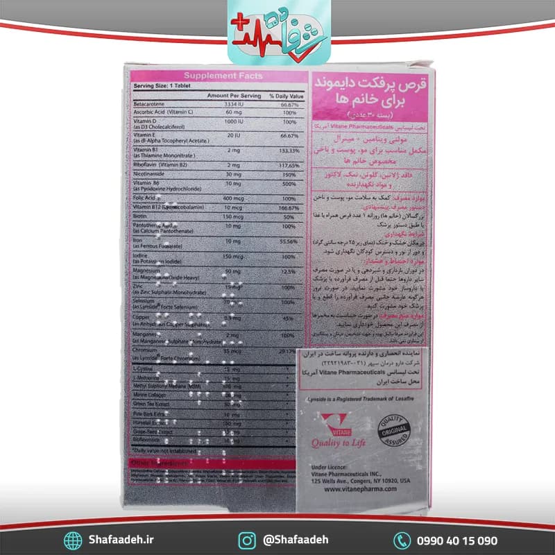 قرص پرفکت دایموند بانوان ویتان 30 عددی – Vitane Perfect Diamond Tablets for Women 30 Tabs — تصویر ۴