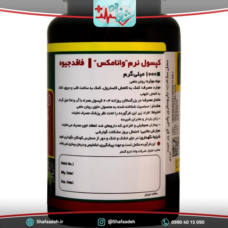 سافت ژل امگا 3 وانا مکس نورم لایف 1000 میلی گرم 60 عددی_ Norm Life Omega3 Vana Max 60 Tabs — تصویر ۴