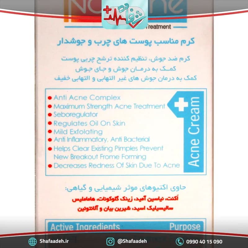 کرم ضد جوش آکنه اتک 50 میلی لیتر _ Acne Attak Anti Acne Cream 50ml — تصویر ۲