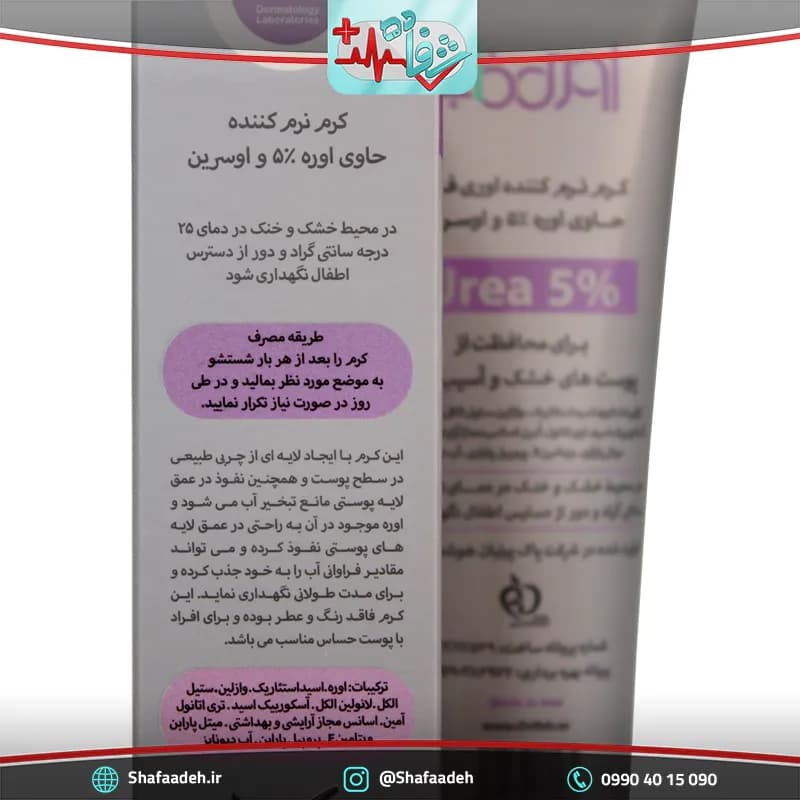 کرم نرم کننده اوره‌ 5% اوری فاب 100 میلی‌ لیتری _ Orifab Emollient Cream for Dry and Damaged Skin 100 ml — تصویر ۴