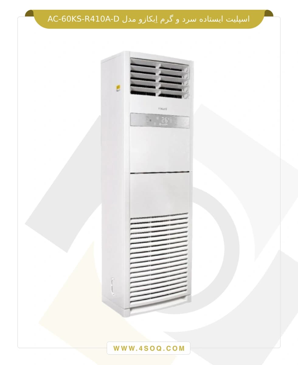 اسپلیت ایستاده سرد و گرم ابکازو مدل AC-60KS-R410A-D