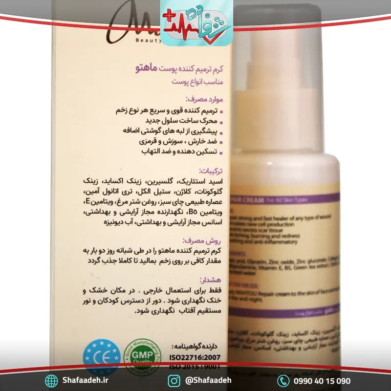 کرم ترمیم کننده ماهتو 100 میلی لیتر _ Mahtou Skin Repairing Cream 100ml — تصویر ۲