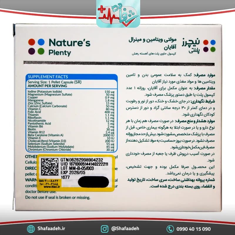 کپسول مولتی ویتامین و مینرال آقایان نیچرز پلنتی 30 عددی – Multivitamins And Minerals For Men 30Tabs — تصویر ۴