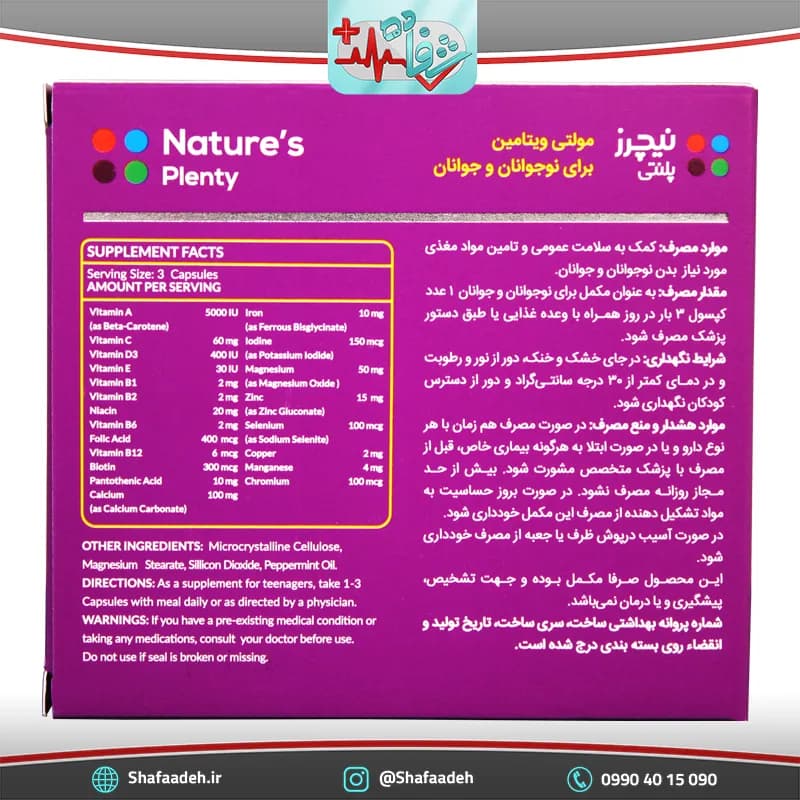 کپسول مولتی ویتامین نوجوانان و جوانان نیچرز پلنتی 30 عدد_ Natures Plenty Multivitamin For Teenagers 30 Tabs — تصویر ۳
