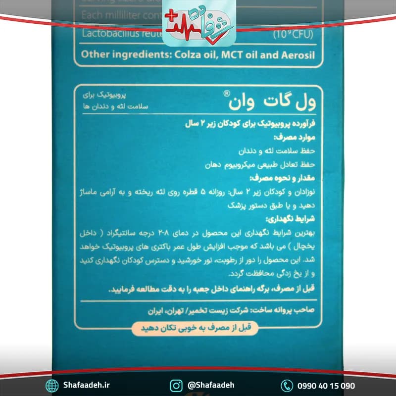قطره ول گات وان زیست تخمیر 15 میلی لیتر _ Zist Takhmir Well Gut One Drops 15 ml — تصویر ۴