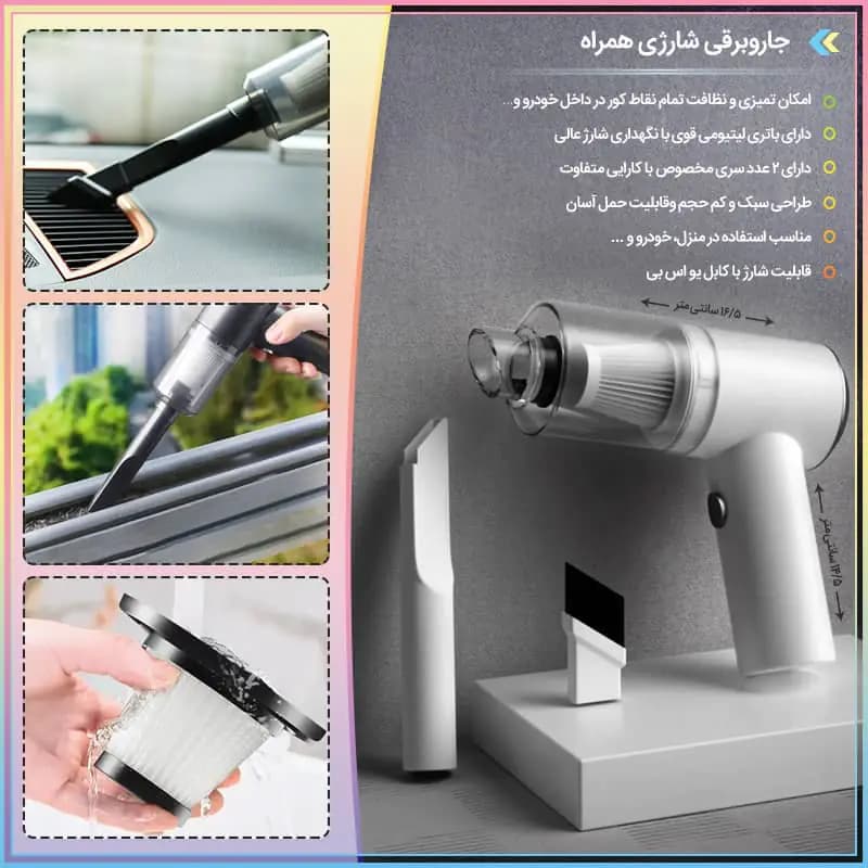 جارو برقی شارژی همراه — تصویر ۲