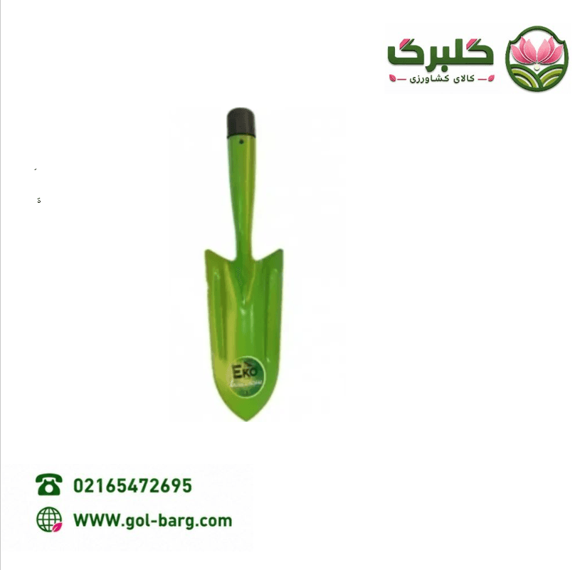 بیلچه باغبانی سوپر (ورق 1/25)EKO