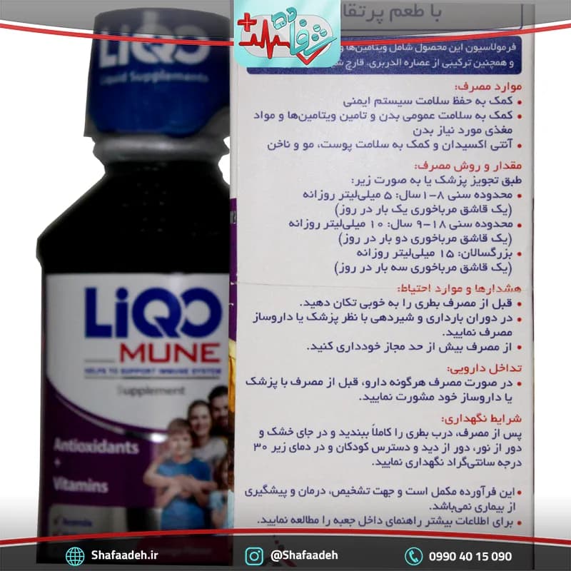 شربت لیکو میون ابیان فارمد 250 میلی لیتر _ Abian Pharmed Liqo Mune Syrup 250 ml — تصویر ۵