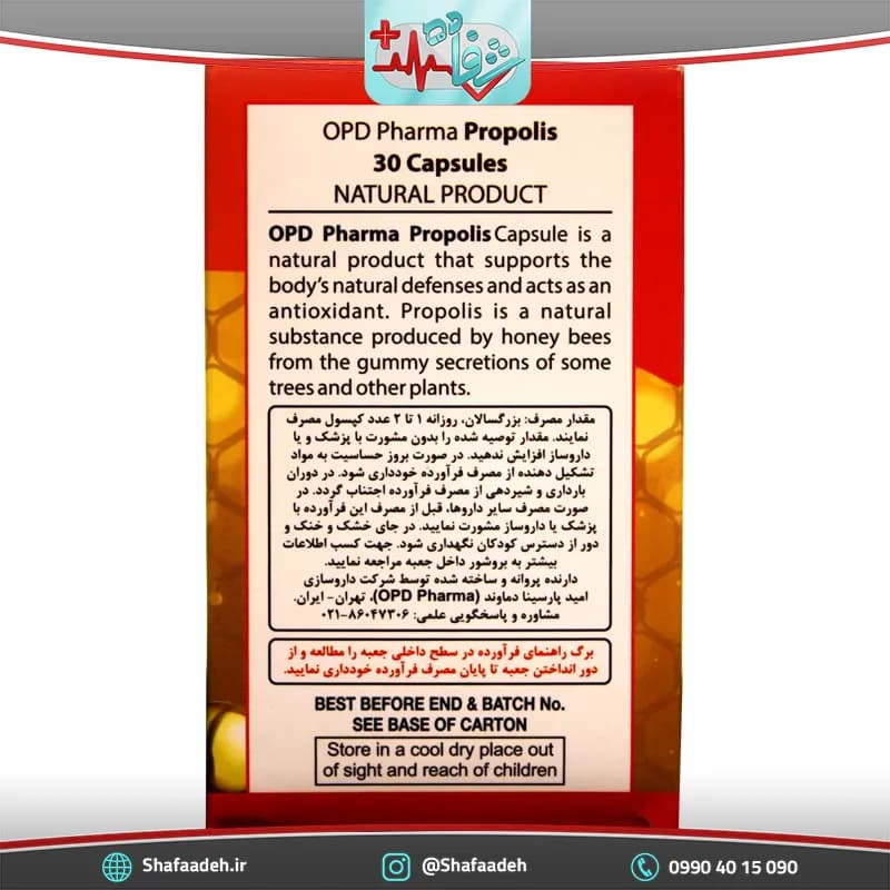 کپسول پروپولیس او پی دی فارما 60 عدد _ OPD pharma Propolis 60 Tabs — تصویر ۵
