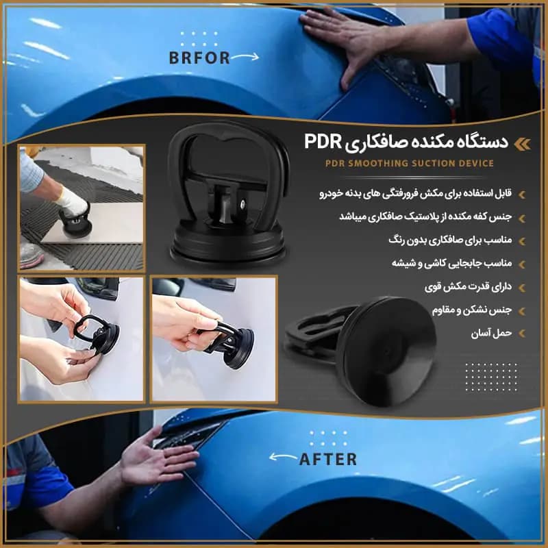 دستگاه مکنده صافکاری