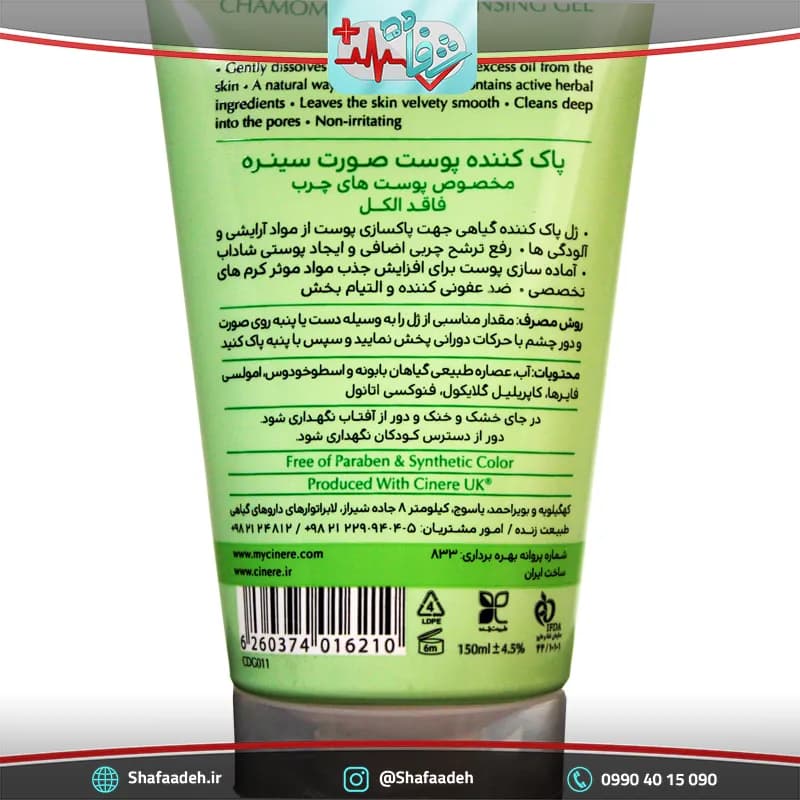 ژل پاک کننده پوست چرب سینره 150 میلی لیتر _ Cinere Chamomile Deep Cleansing Gel For Oily Skin 150 ml — تصویر ۴
