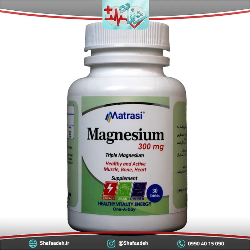 قرص منیزیم ماتراسی 300 میلی گرم 30 عددی _ Matrasi Magnesium 300 mg 30Tabs
