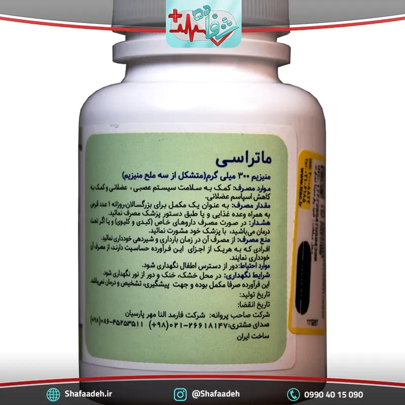 قرص منیزیم ماتراسی 300 میلی گرم 30 عددی _ Matrasi Magnesium 300 mg 30Tabs — تصویر ۴