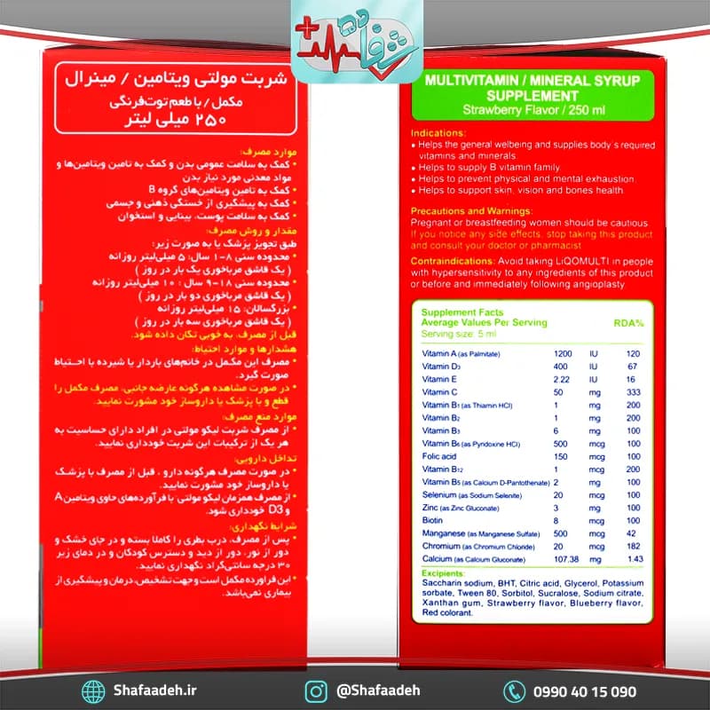 شربت لیکو مولتی ابیان فارمد 250 میلی لیتر _ Abian Pharmed Liqo Multi Syrup 250 ml — تصویر ۴