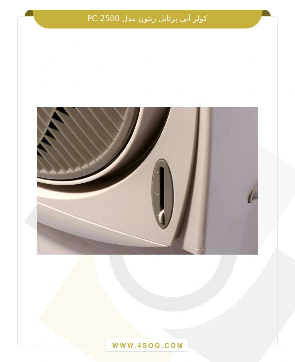 کولر آبی پرتابل ریتون مدل PC-2500 — تصویر ۳