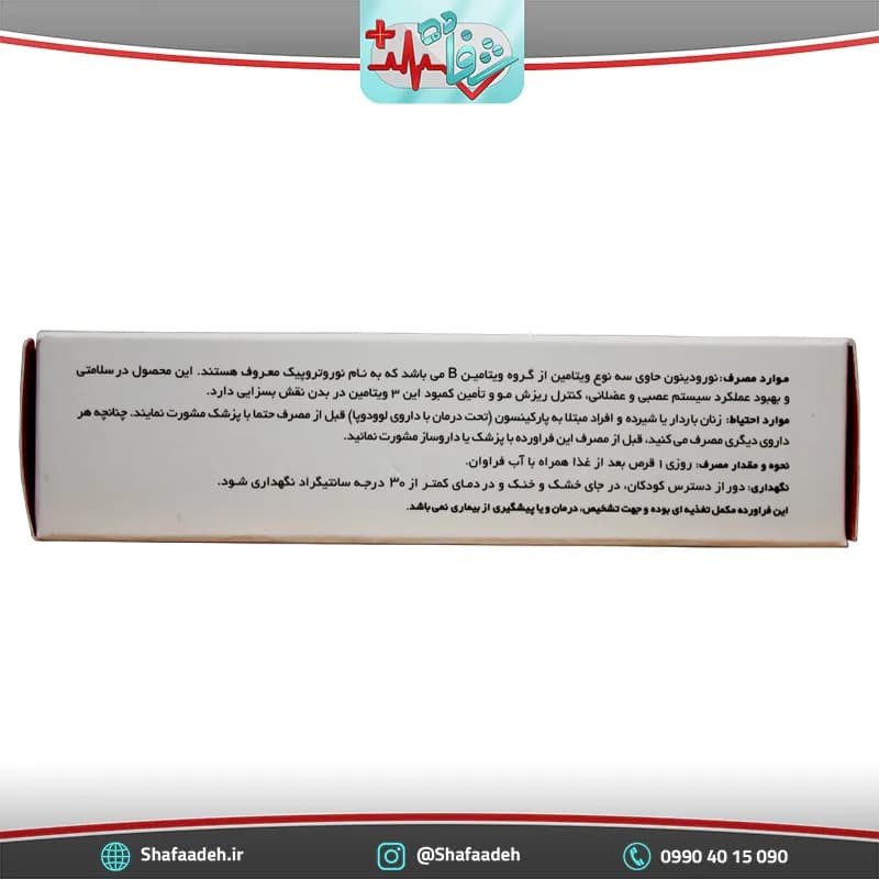 قرص نورودینون ویتاول 30 عددی _ Vitawell Neurodinon 30 Tablets — تصویر ۴