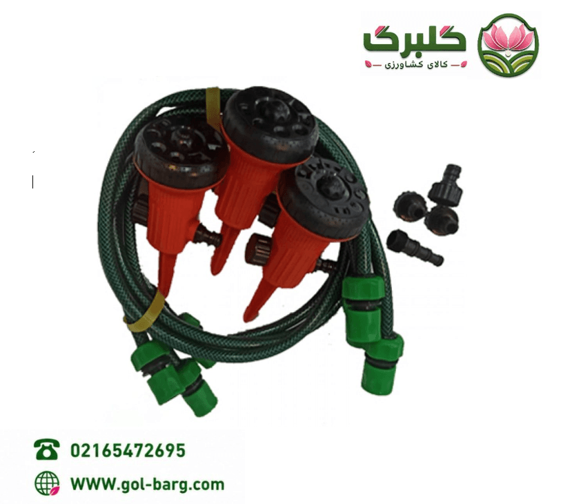 ست آبیاری شامل 3 فواره 9 حالتھ و اتصالات