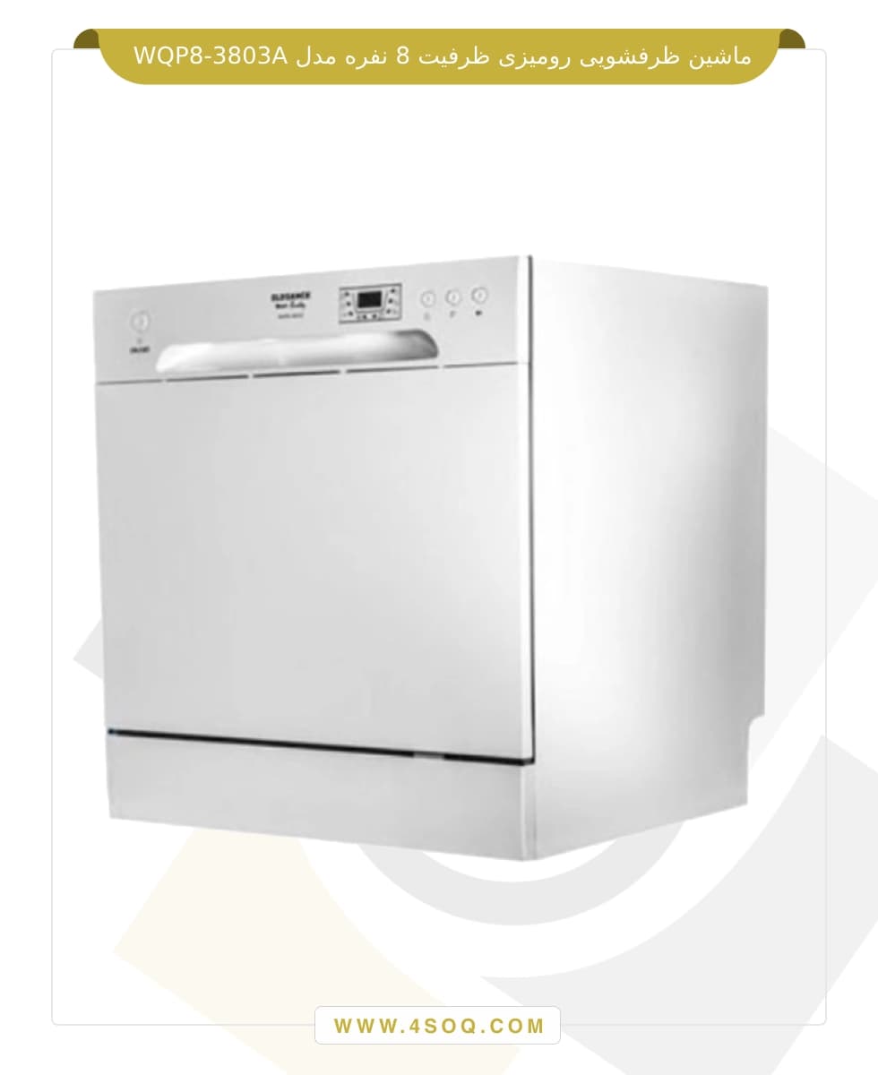 ماشین ظرفشویی رومیزی الگانس ظرفیت 8 نفره سیلور مدل WQP8-3803A