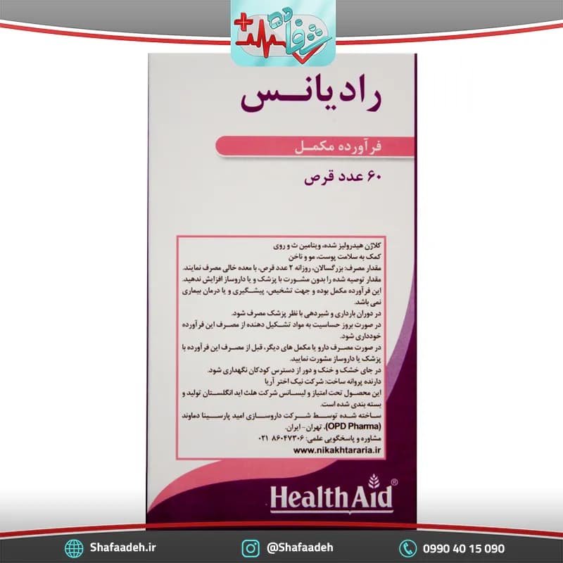 قرص رادیانس هلث اید 60 عددی – Radiance Healthaid 60 Tabs — تصویر ۴