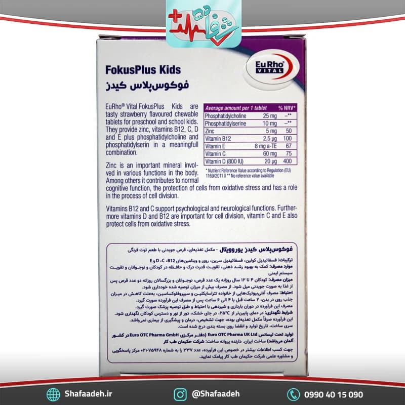 قرص جویدنی فوکوس پلاس کیدز یوروویتال 60 عددی – Eurhovital Fokus Plus Kids 60 Tabs — تصویر ۳