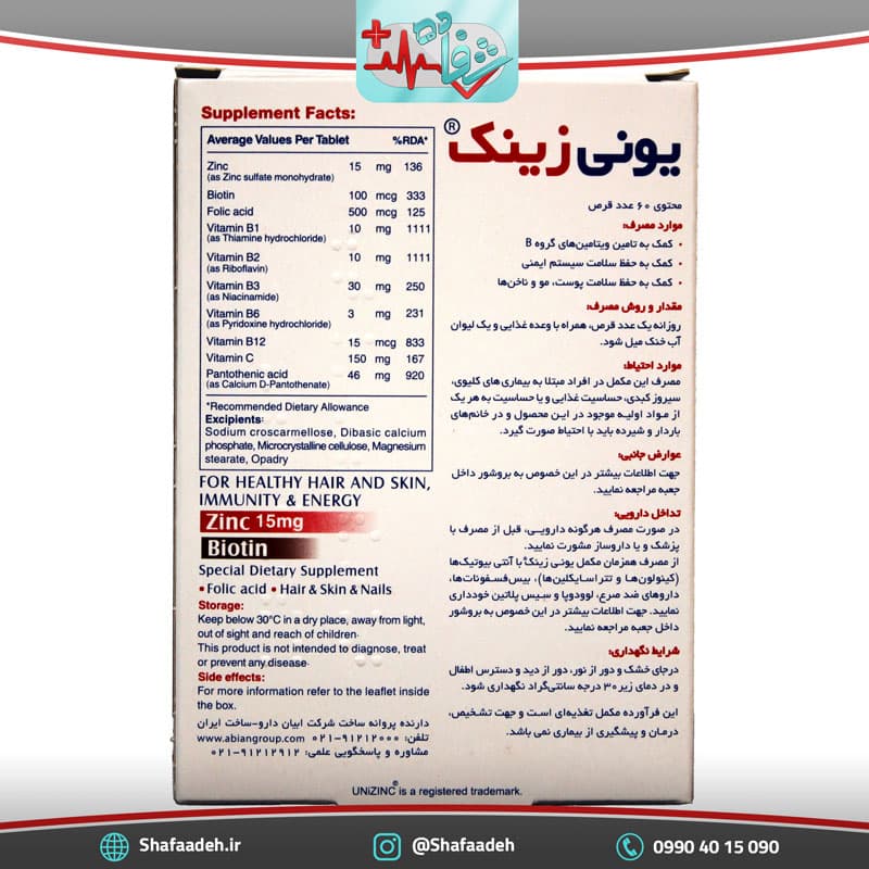 قرص یونی زینک ابیان دارو 60 عددی – Abian Darou Uni Zinc Tablets 60 Tabs — تصویر ۳