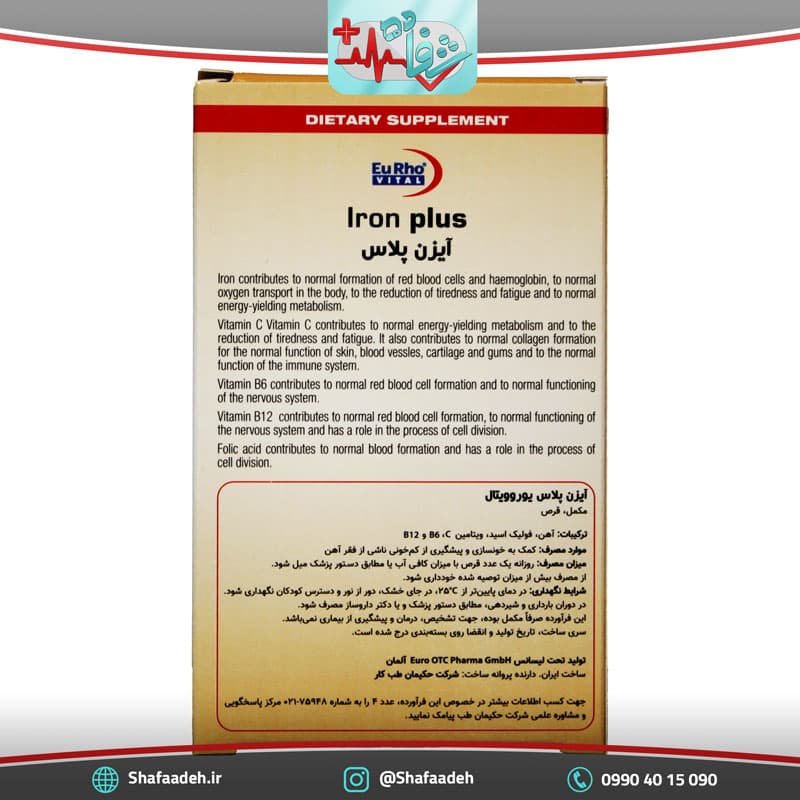 قرص آیزن پلاس یوروویتال ۶۰ عددی – Eurho Vital Eisen Plus 60 Tabs — تصویر ۳