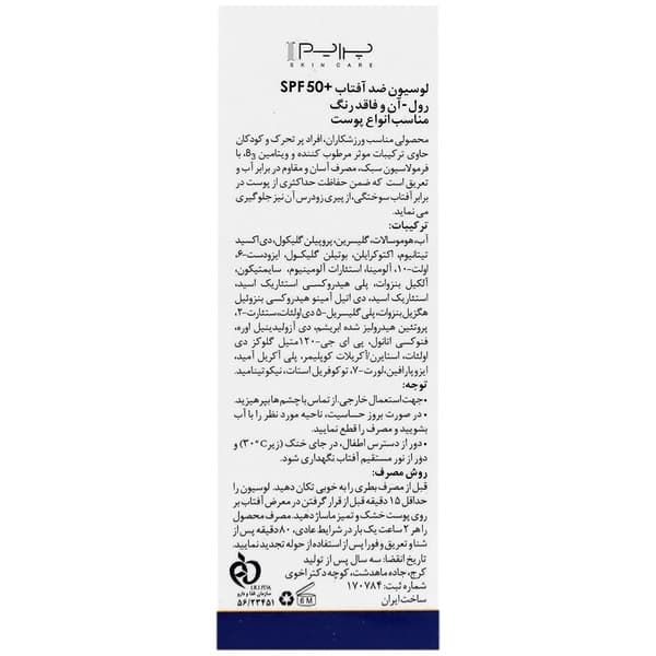رول آن لوسیون ضد آفتاب SPF50 پرایم — تصویر ۴