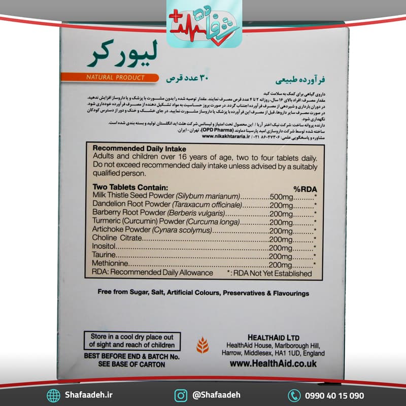 قرص لیورکر هلث اید 30 عددی – Health Aid Livercare 30 Tabs — تصویر ۳