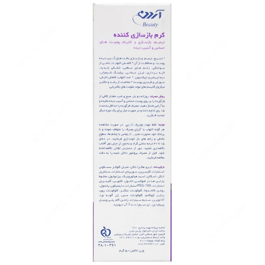 کرم بازسازی کننده پوست آردن — تصویر ۴