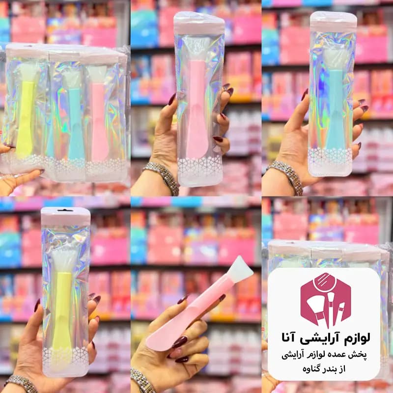 براش ماسک دوطرفه کاربردی (پخش عمده لوازم آرایشی آنا)