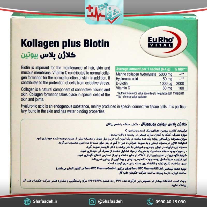 ساشه کلاژن پلاس بیوتین یوروویتال 14 عدد – Eurhovital Kollagen Plus Biotin 14 Sachets — تصویر ۴