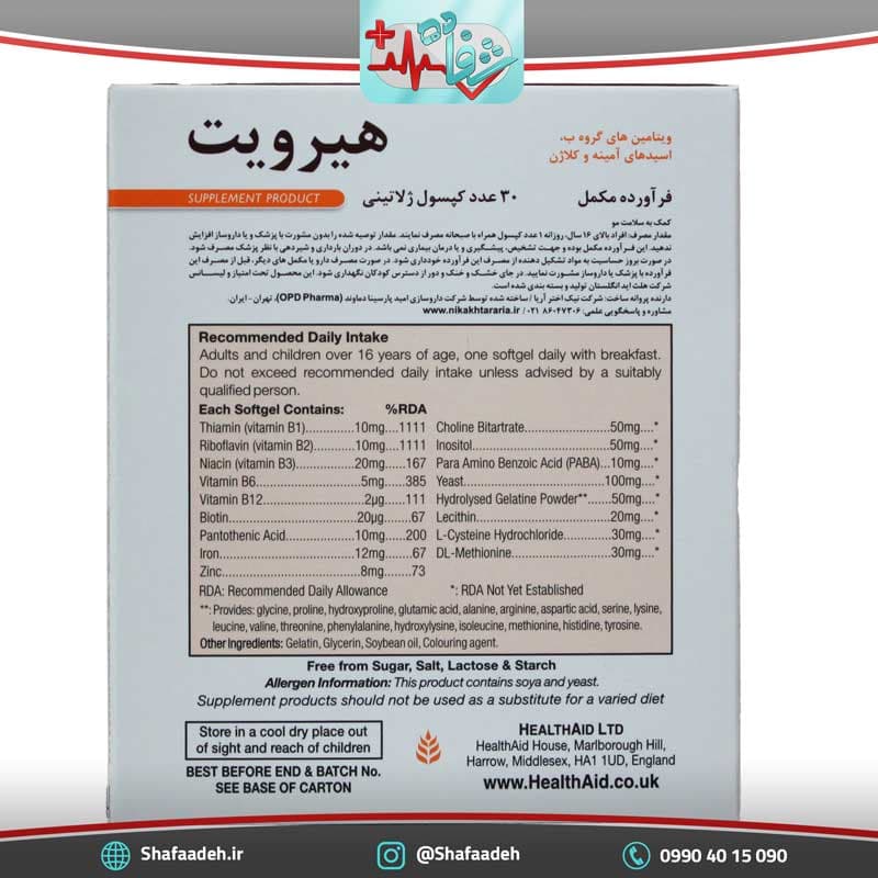 کپسول سافت ژل هیرویت هلث اید 30 عددی – Health Aid Hairvit 30 tabs — تصویر ۳