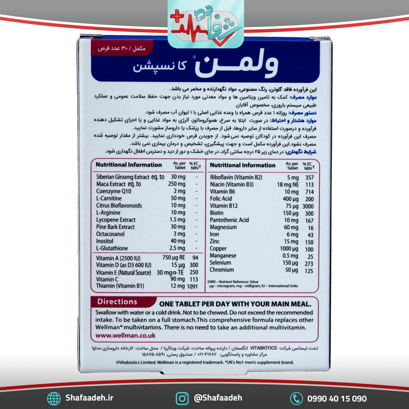 قرص ول من کانسپشن ویتابیوتیکس ۳۰ عددی – Vitabiotics Wellman Conception 30 Tabs — تصویر ۳