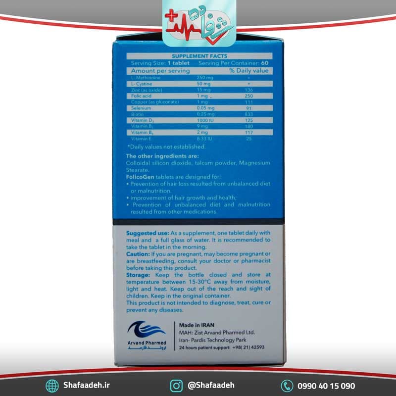 قرص فولیکوژن اروند فارمد 60 عددی – Arvand Pharmed Folicogen 60 tabs — تصویر ۴