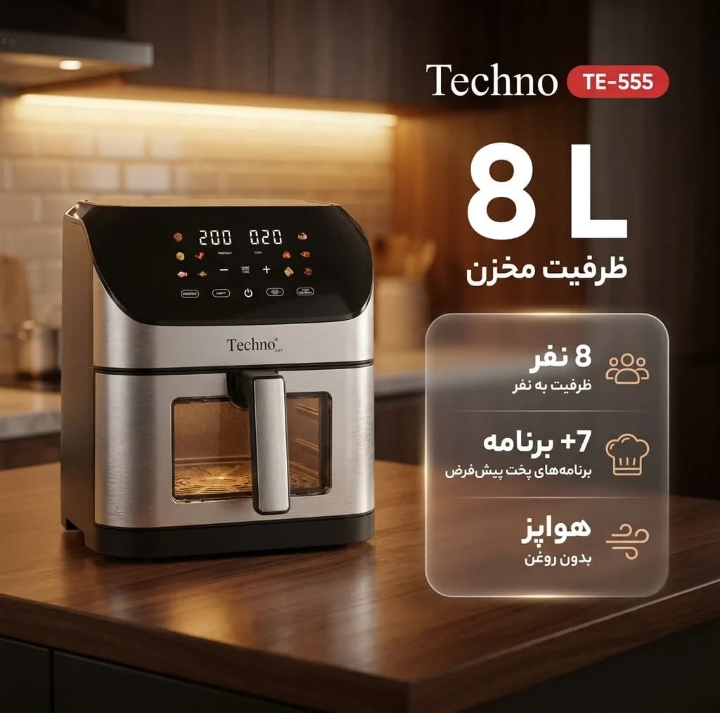 سرخ‌کن 8 لیتر تکنو مدل TE-555 — تصویر ۴