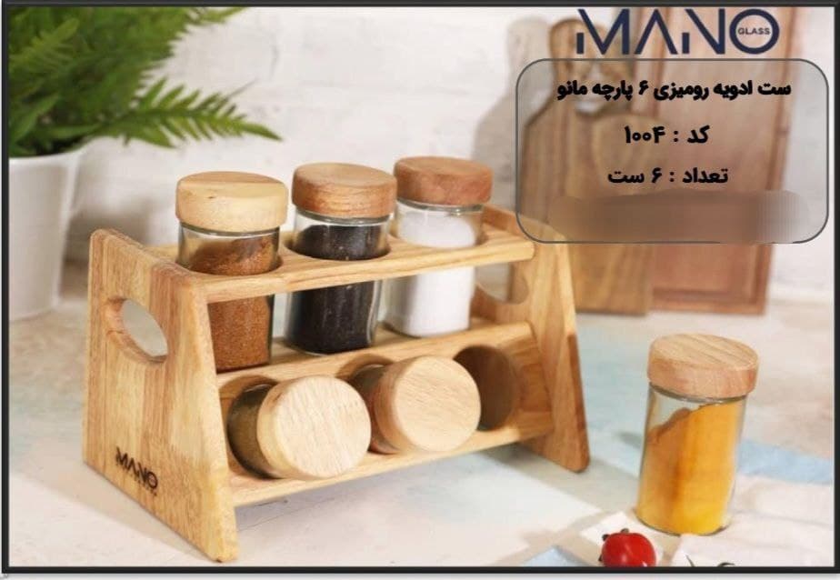 جاادویه رومیزی 6 پارچه مانو 1005