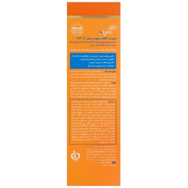 کرم ضد آفتاب رطوبت رسان SPF50 — تصویر ۲