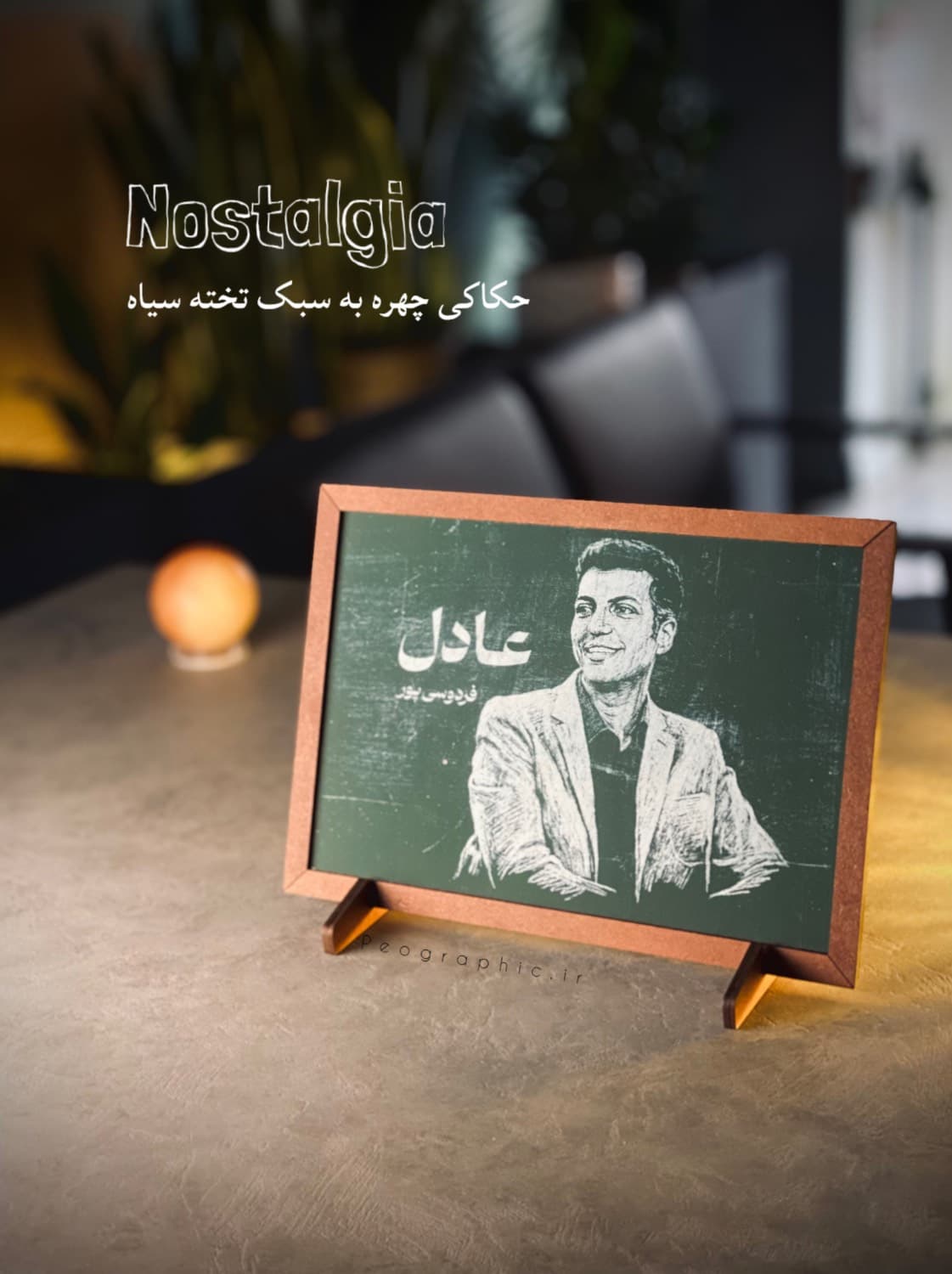تابلو حکاکی لیزری چهره دلخواه تخته‌سیاه مدل PEO GIFT2